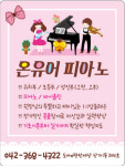 온유어피아노음악교습소