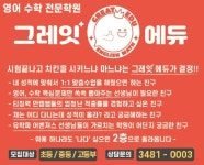 그레잇에듀학원