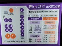 판타스틱코인노래연습장 청주오송점