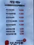 김호권의청년어부 화성남양점