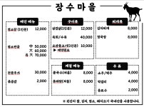 장수마을