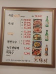 노다지평양족발보쌈