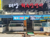 태양회수산센타