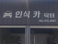 인식카닥터