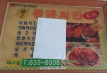 통큐치킨 대교점