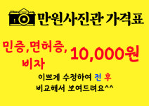 미추홀구청앞 만원사진관