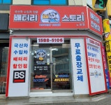노원 배터리 자동차 밧데리