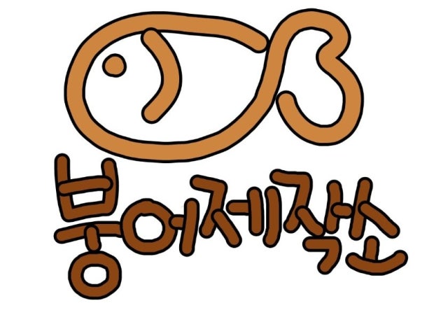 붕어제작소 본점