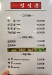 성심돈