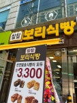 찰찰보리식빵 성남점