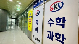 스카이수학학원