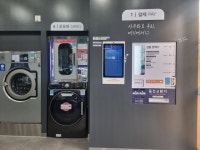 워시엔조이 셀프빨래방 인천제이타워점