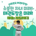 MTA 미래 태권도장