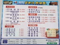 바다양푼이동태탕찜