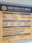 이마트 동탄점주차장