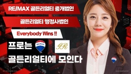 리맥스골든리얼티부동산중개법인