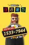 대리의신 105호점
