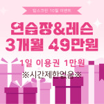 침산 탑스크린 골프 레슨 연습장