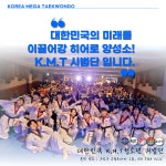 MTA미래태권도장