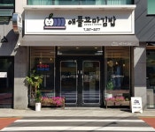 애플꼬마김밥 문화점