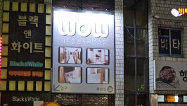 와우동전노래연습장 복현점