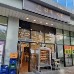 황제치킨