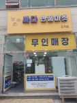 싸다반품마켓 초지점
