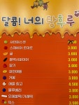 달콤 너의 탕후루 하남미사점