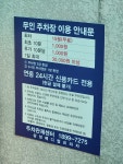 동탄삼성프라자주차장