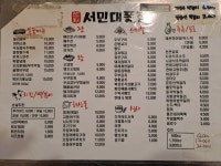 서민대폿집 송현점