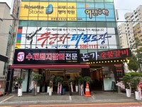 돈가숯불갈비