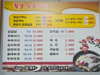 횡성오복식당