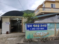 개좌골추어탕