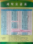 인천세탁소