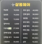 샬롬헤어