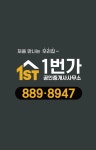 1번가공인중개사사무소