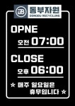 동부자원