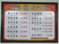 가마솥돼지국밥