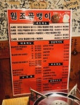 명불허전원조골뱅이 화곡본점