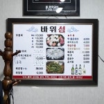 바위섬횟집