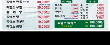 정드림흑염소 수원점