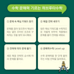 하브루타수학학원