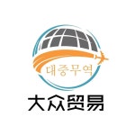 대중무역