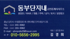 동부단지내공인중개사사무소