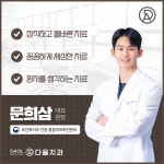 다올치과의원