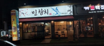 민참치