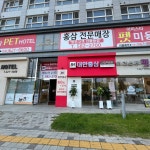 대한홍삼건강백화점