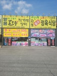 한우애 정육식당