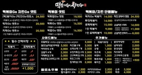 떡볶이Go치킨Go 계산점
