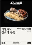 씨나브로 압구정로데오점